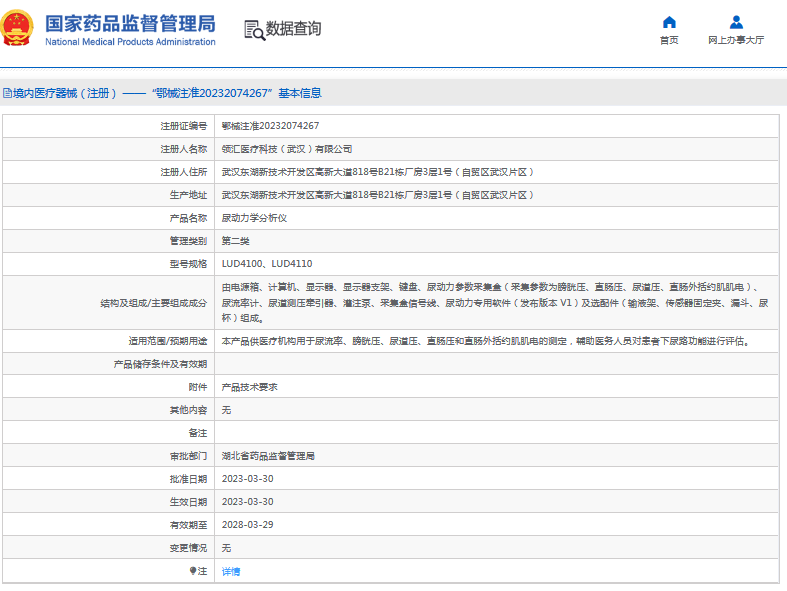 LUD4110尿動力學(xué)分析儀1.png