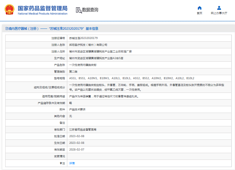 A5S2、B5S2***次性使用內(nèi)鏡施夾鉗1.png