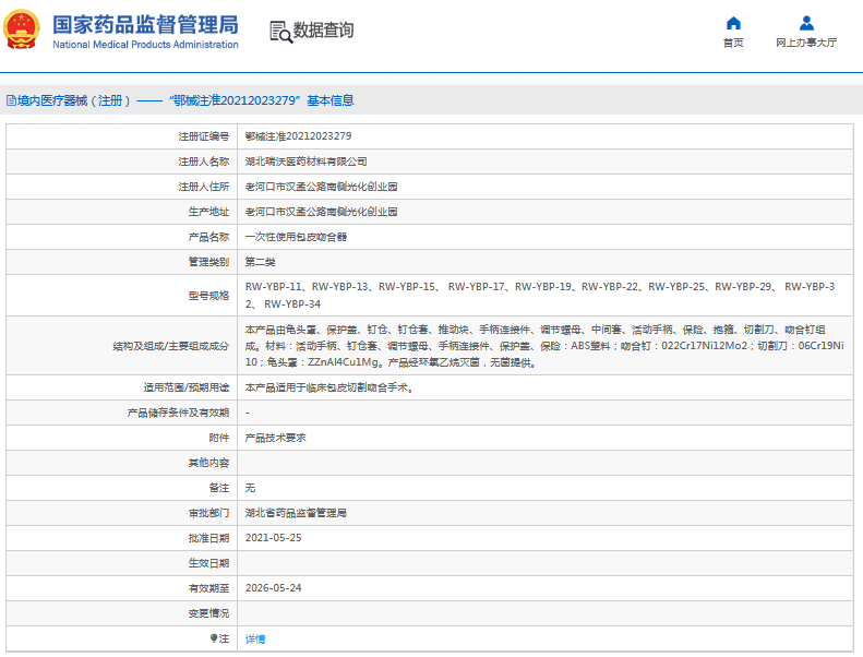 RW-YBP-19、RW-YBP-22***次性使用包皮吻合器1.png