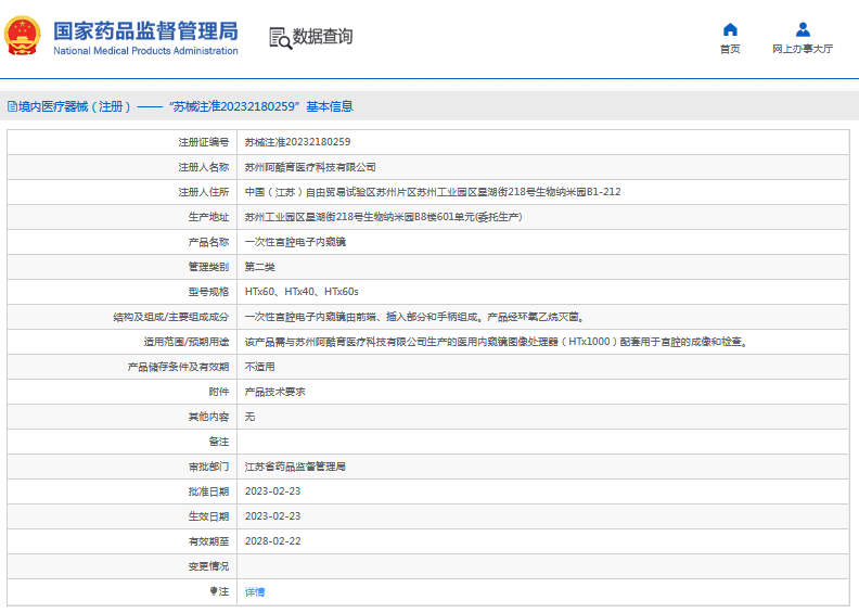 HTx60、HTx40***次性宮腔電子內(nèi)窺鏡1.png