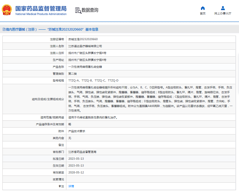 ***次性使用痔瘡套扎吻合器TTZQ-B、TTZQ-C1.png