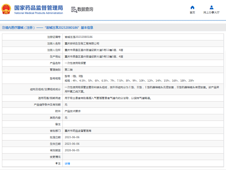 ***次性使用吸痰管I型、II型1.png