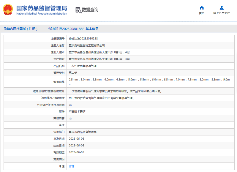 ***次性使用鼻咽通氣道7.0mm，7.5mm，8.0mm安納生1.png