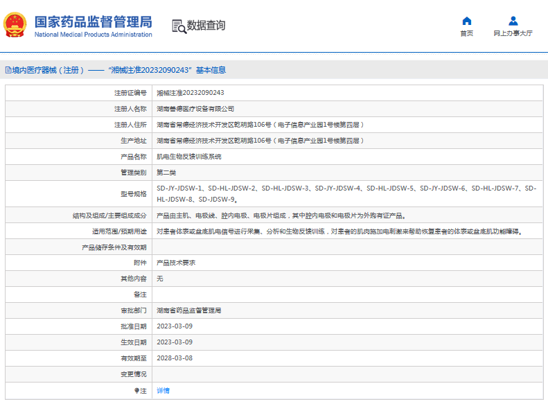 SD-JDSW-9肌電生物反饋訓(xùn)練系統(tǒng)1.png