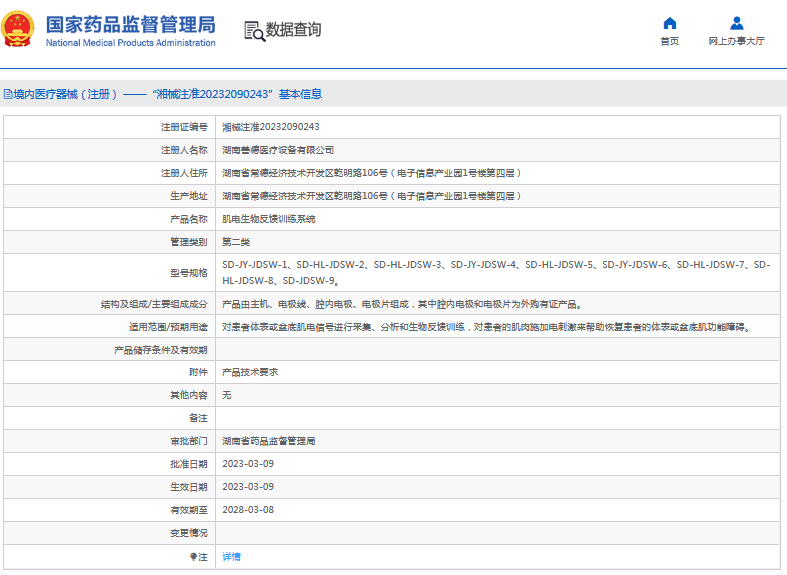 肌電生物反饋訓(xùn)練系統(tǒng)SD-JY-JDSW-4、SD-HL-JDSW-51.png