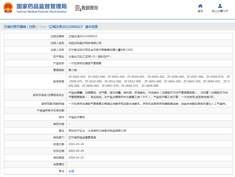 正帆***次性使用加強(qiáng)型氣管插管ZF-0501-035、ZF-0502-040、ZF-0503-0451.png