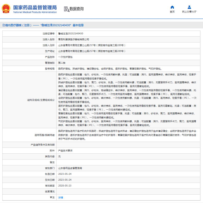 利康***次性護(hù)理包換藥護(hù)理包、拆線護(hù)理包1.png