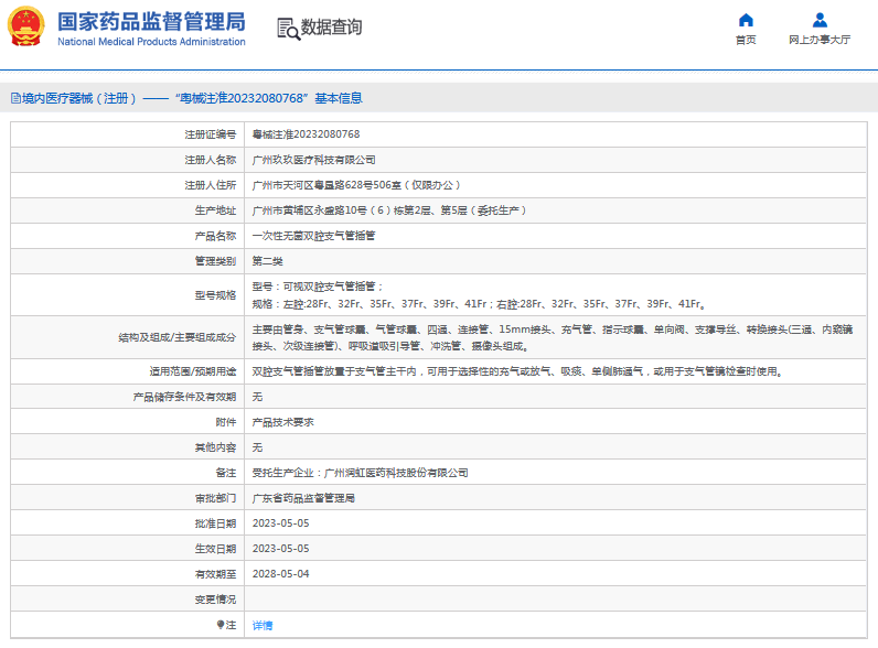 玖玖***次性無菌雙腔支氣管插管左腔28Fr、32Fr、35Fr、37Fr、39Fr、41Fr1.png