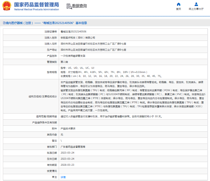 安勝US、UD***次性使用輸尿管支架1.png