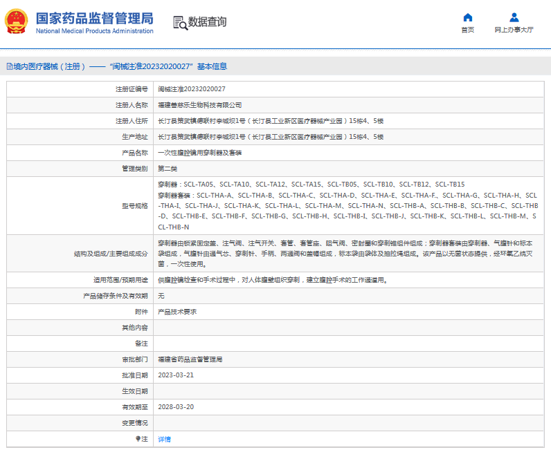 ***次性腹腔鏡用穿刺器及套裝SCL-THA-A、B、C1.png