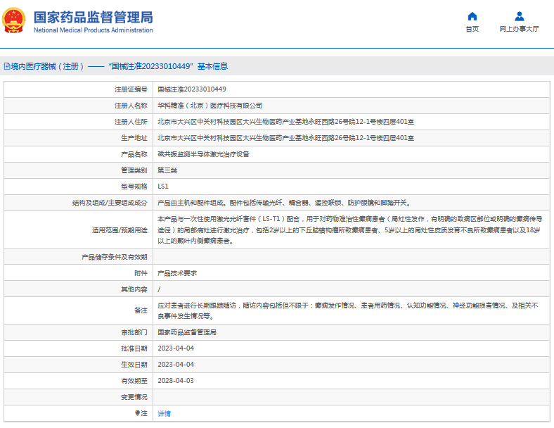 LS1磁共振監(jiān)測(cè)半導(dǎo)體激光治療設(shè)備1.png