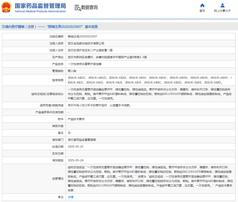 ***次性使用無菌牽開固定器JBWK-ABGF、JBWK-ABHC1.png