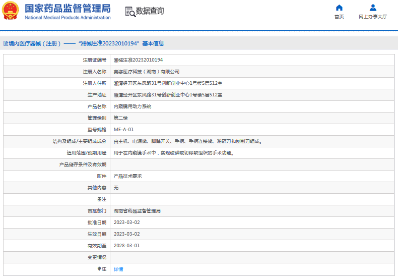 ME-A-01內(nèi)窺鏡用動力系統(tǒng)1.png