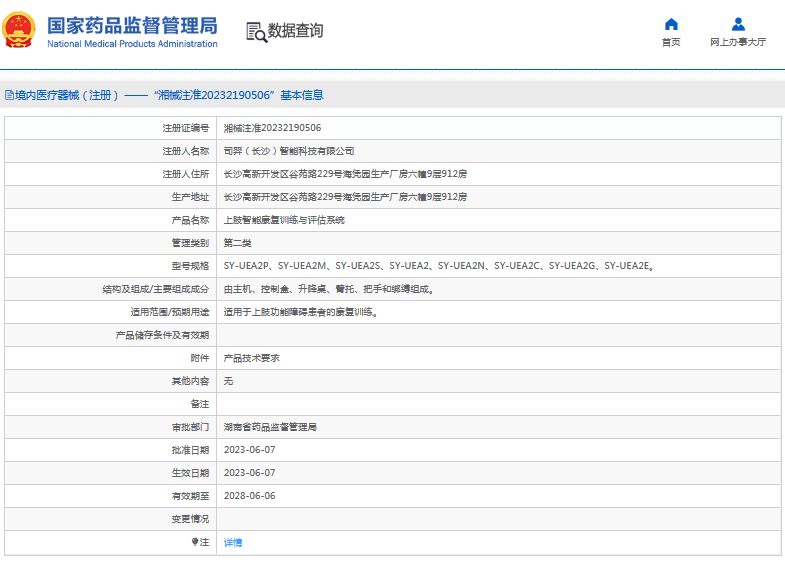 SY-UEA2、SY-UEA2N上肢智能康復(fù)訓(xùn)練與評(píng)估系統(tǒng)1.png