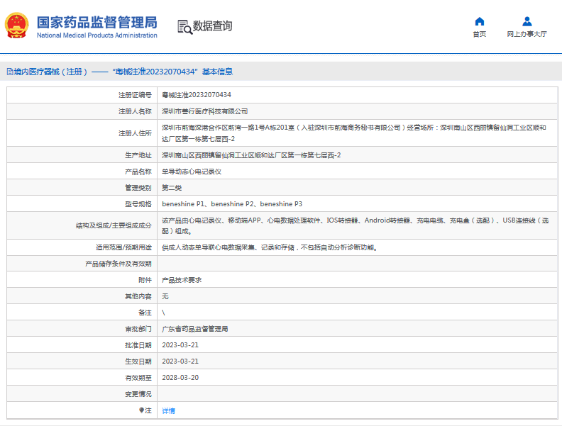 beneshine P1單導動態(tài)心電記錄儀1.png