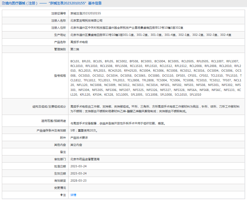 DCS110高頻手術(shù)電極1.png