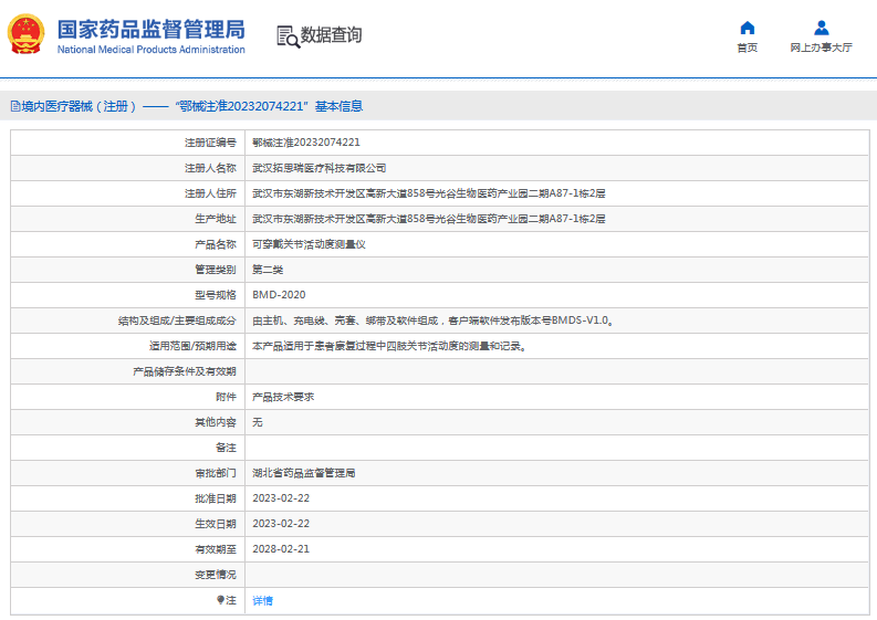 BMD-2020可穿戴關節(jié)活動度測量儀1.png