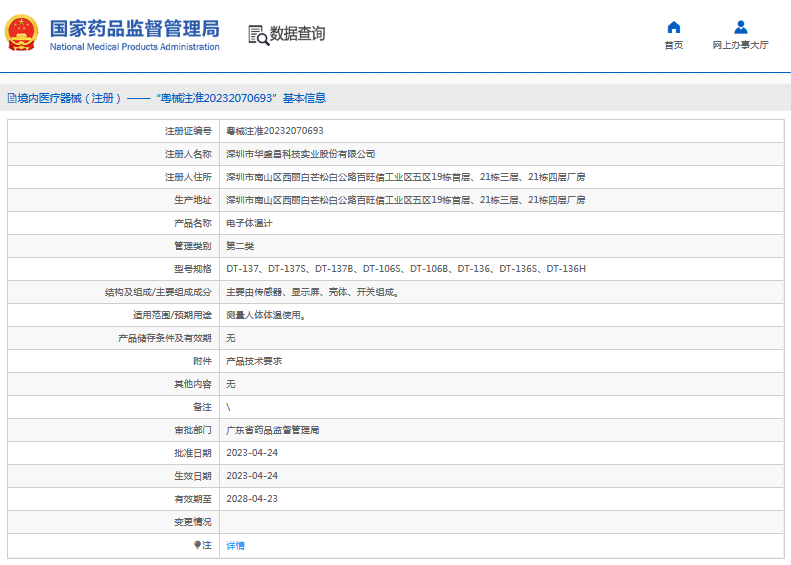 電子體溫計DT-106S、DT-106B1.png