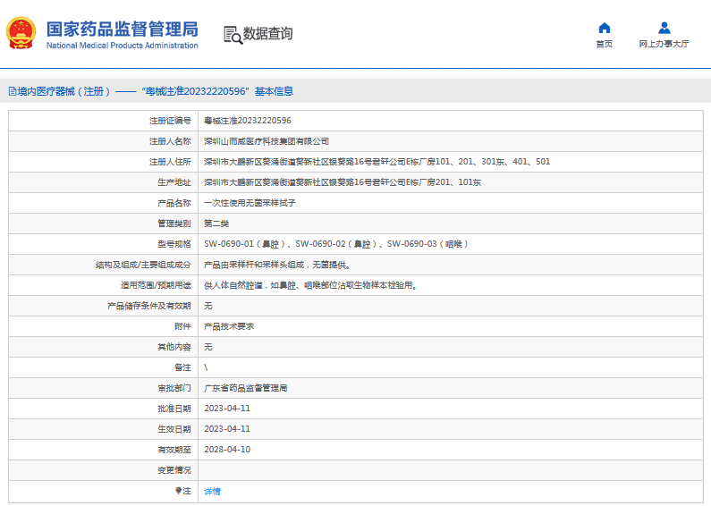 SW-0690-01***次性使用無(wú)菌采樣拭子1.png