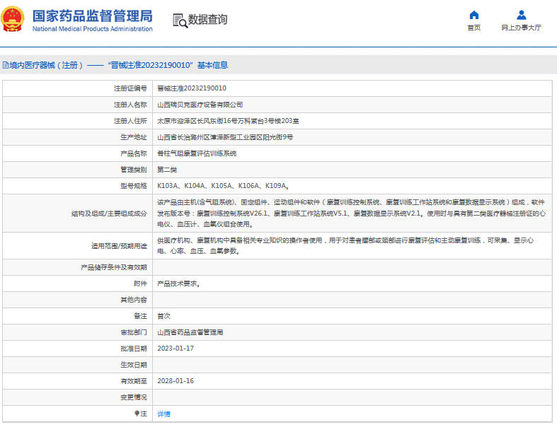 K109A脊柱氣阻康復(fù)評估訓(xùn)練系統(tǒng)1.png