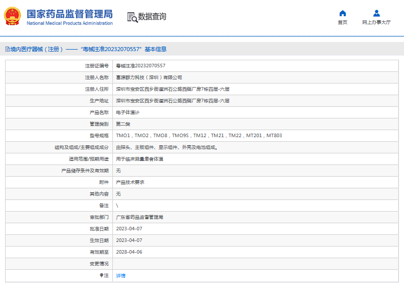 TM12，TM21電子體溫計1.png