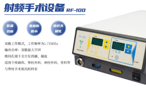 高頻電刀rf-90、rf-100、rf-120