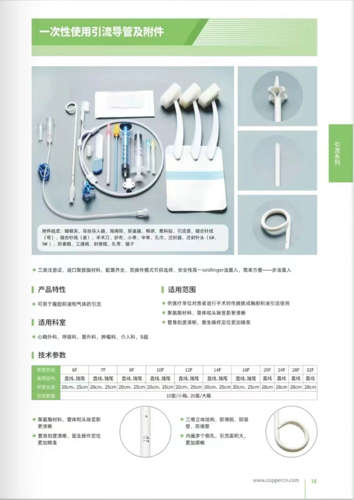 庫珀一次性使用引流導管及附件dc-1420