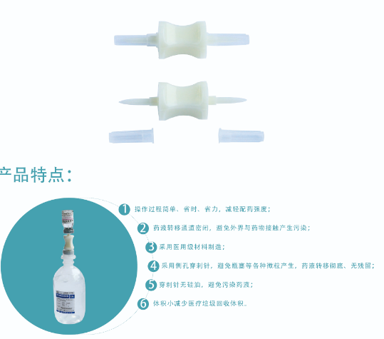 賽達(dá)一次性使用藥液過(guò)濾轉(zhuǎn)移器yzg-05、yzg-10