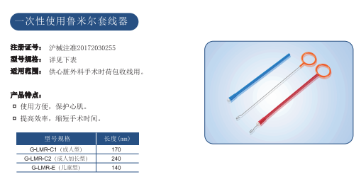 契斯特一次性使用魯米爾套線(xiàn)器g-lmr-c2