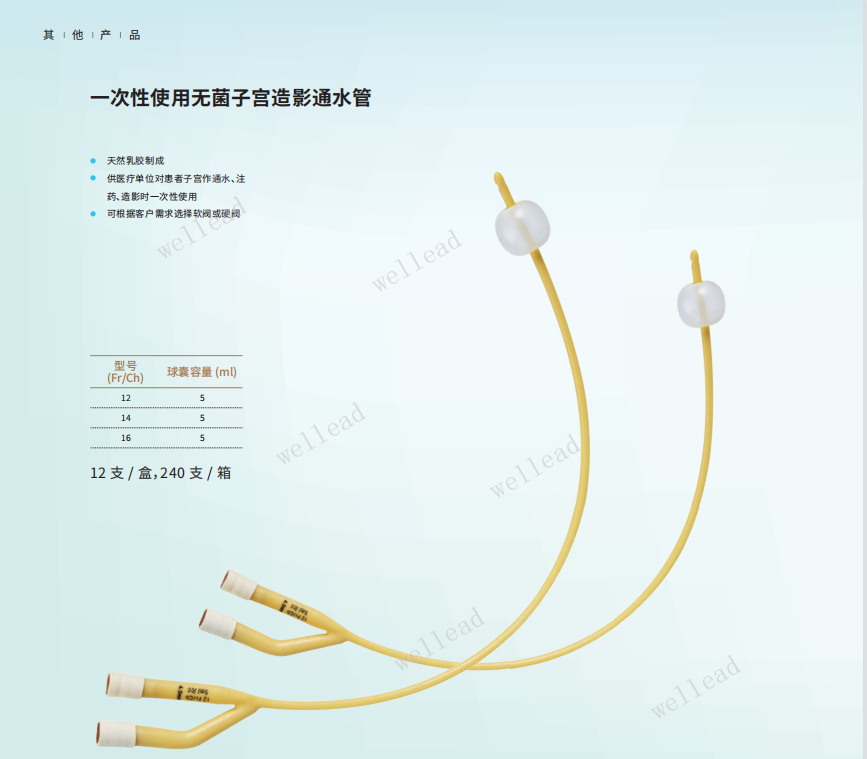 維力一次性使用無(wú)菌子宮造影通水管10fr，12fr，14fr,16fr