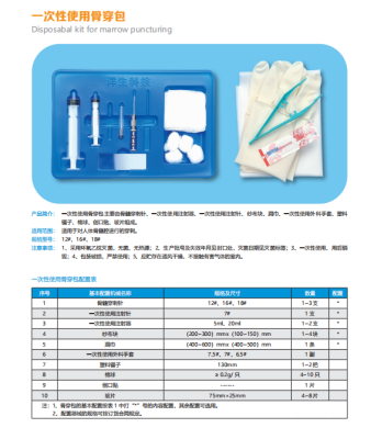 洋生一次性使用骨穿包12#、16#、18#